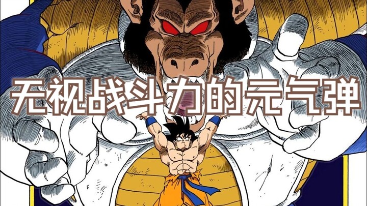 Spirit Bomb, một chiêu thức đặc biệt không ảnh hưởng đến sức mạnh chiến đấu