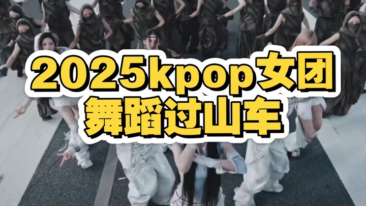 Biên đạo vũ đạo nhóm nhạc nữ Kpop 2025 – tàu lượn siêu tốc