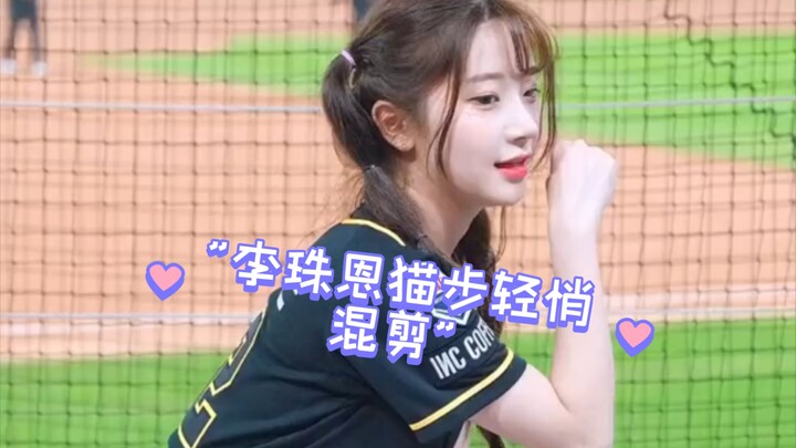 李珠恩猫步轻悄混剪