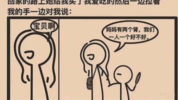今日破防:宝贝啊，妈妈有两个肾，我们一人一个好不好啊?😭