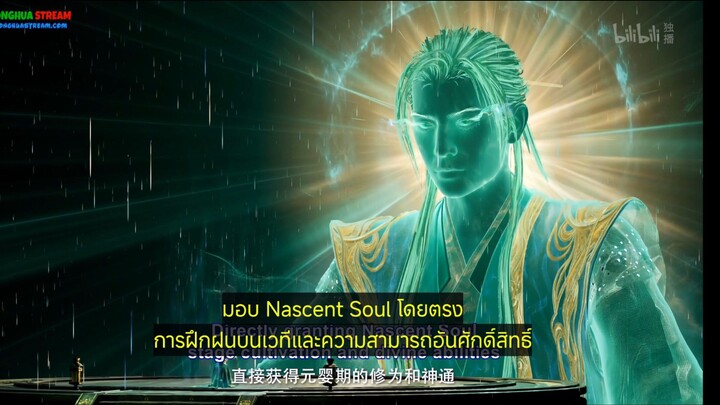 คัมภีร์วิถีเซียน ภาค 2 ตอนที่ 91 ซับไทยแก้ขัด