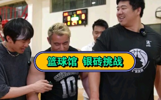 ชาเลนจ์อิฐเงินในสนามบาส! นักกีฬาบาสมือจับอิฐได้ง่ายกว่าช่างก่อสร้างซะอีก วันนี้ก็เป็นอีกวันที่กระเป๋