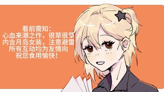 【排球少年】阳光开朗欧润吉