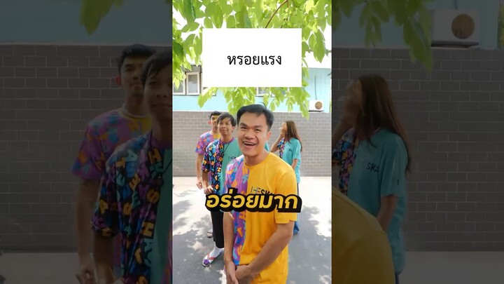 แข่งทาย ภาษาใต้ เริ่ม!!