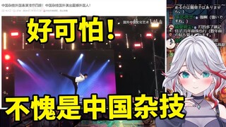 日本天然小姐姐看《中国杂技外国表演技惊四座！中国杂技国外演出震撼外国人！》