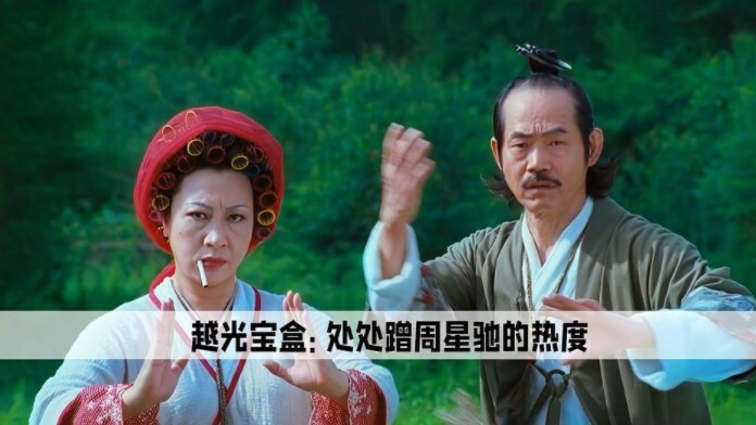 Turns out, in “A Chinese Odyssey,” Director Stephen Chow didn’t just parody himself— even the cast g