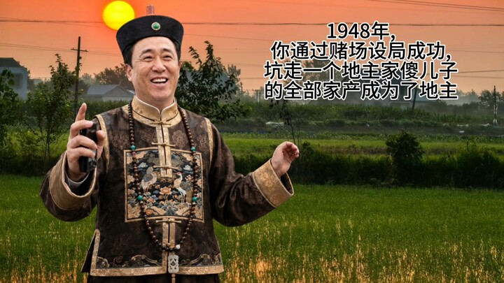 ปี 1948 คุณเล่นไพ่โป๊กเกอร์สี่ตาจนชนะ หลอกเอาทรัพย์สมบัติทั้งหมดของลูกชายคนโง่ของเจ้าของที่ดินไปจนกล