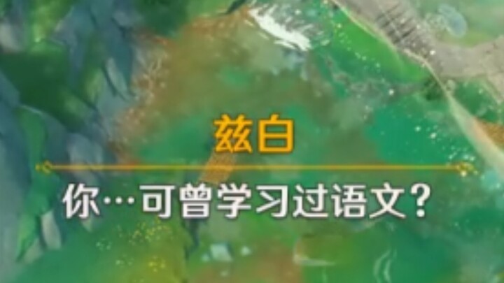 “ไปม่ง ใช้ความรู้ทั้งชีวิตของเจ้ามาสรรเสริญทิวทัศน์อันงดงามตรงหน้าสิ!”