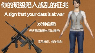 【干货】各班自查！你的班级即将陷入长期战乱的六个征兆