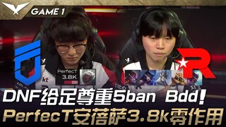 DNF vs KT DNF给足尊重5ban Bdd！ PerfecT安蓓萨3.8k零作用！ Game 1 | 2025 LCK Cup