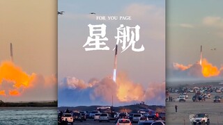 周六的星舰发射现场，不要太科幻‼️