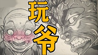 刃牙最新一话：逆天！勇次郎已经无所谓了！
