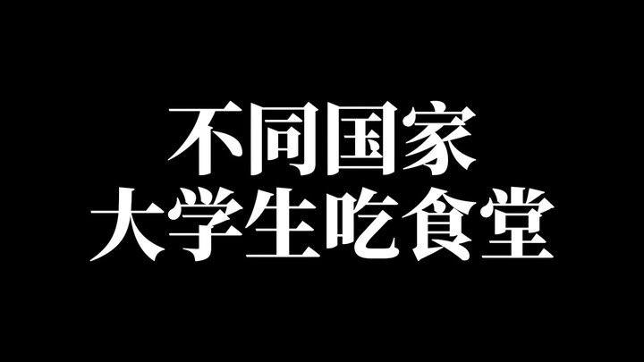 Sinh viên ở các nước khác nhau ăn ở căng-tin, còn bạn thì thường gọi món gì khi ăn ở căng-tin?