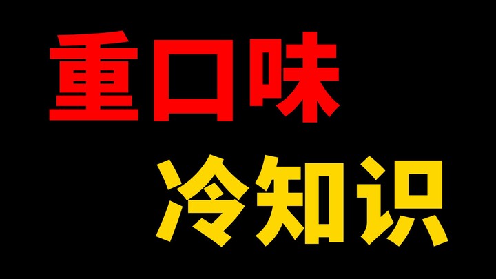 【Cẩn thận khi xem】Lịch sử phi lý của loài người