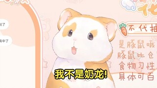 花玲：我不是奶龙！（最唐的一集）【花玲片2】