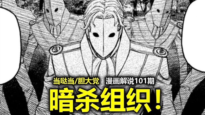 [Dang Da Dang/Dare Party Comics Chapter 211] Explosive Information! What is the Count's intention? A