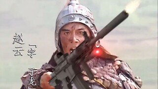 【Special Effects】Zilong is full of bullets