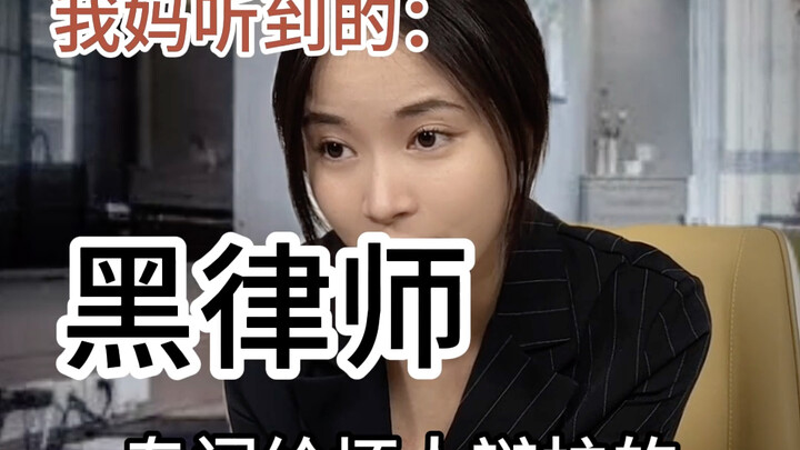 Setelah jadi pengacara, apa yang saya katakan vs apa yang ibu saya dengar