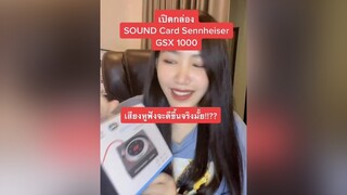 เสียงดีขึ้นมาก gsx1000  Sennheiser  EPOS