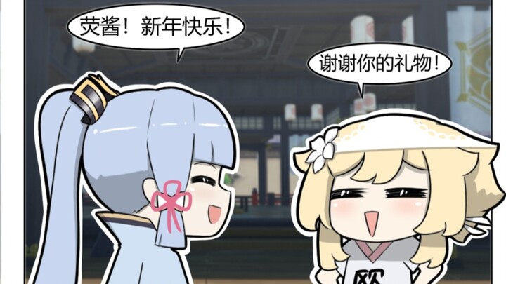 ของขวัญปีใหม่จากซื่อหยิง!