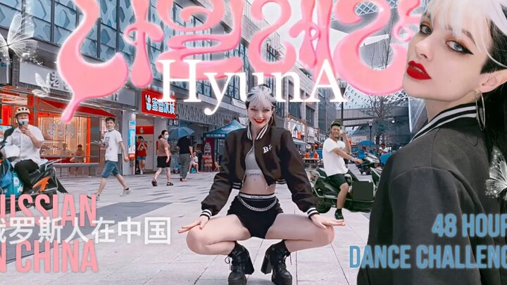 俄罗斯小姐姐翻跳泫雅回归曲《Nabillera》，性感十足，表现力超绝~