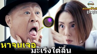 สปอยซีรีย์!ความเทพของ มิจิโกะ หามะเร็งใต้ลิ้นเจอได้อย่างเหลือเชื่อEP.2-3|Doctor-X SS6!!3M-Movie