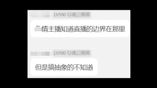 【道歉】我不该直播洗澡