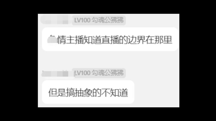 【道歉】我不该直播洗澡