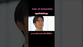 #jamfilm #แจมฟิล์ม #lawsofattraction #กฎแห่งรักดึงดูด