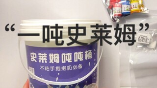 自带容器的便宜大碗抱抱奶   它不香吗  |  粘土慧慧家史莱姆吨吨桶