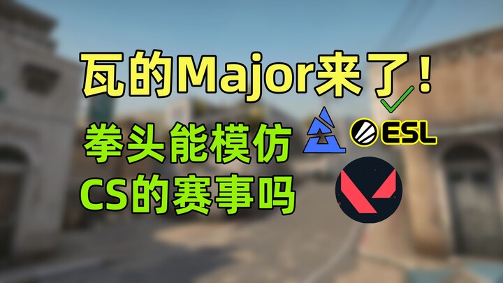 ⚡Major Valorant sắp diễn ra!? Trận đấu CS có thực sự hay hơn cả Valorant?⚡