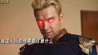 当祖国人的助理需要注意什么，艾什莉为报复祖国人在他马桶里