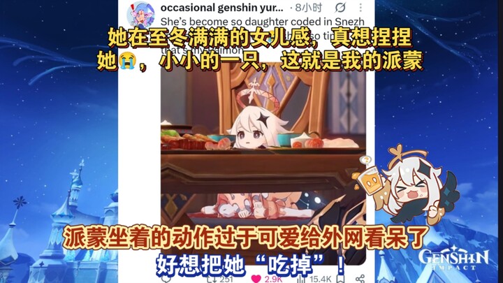 Paimon’s sitting pose is so cute it stunned the international netizens—she’s so tiny, I just want to