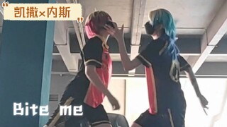 【蓝色监狱】Bite me♡凯撒问为什么他跳女位