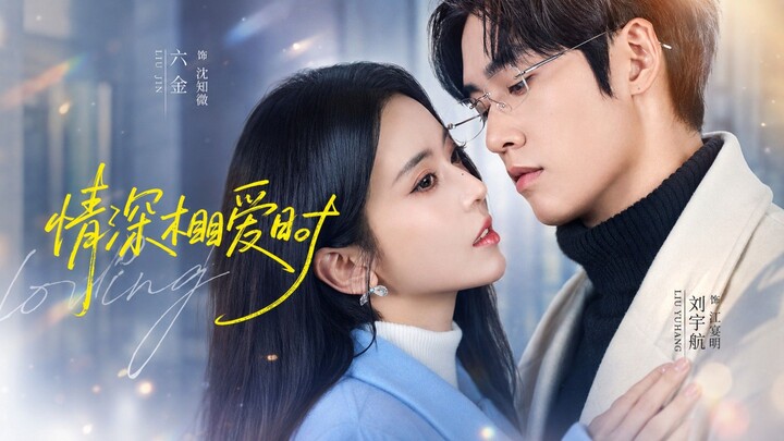 When Love Is Deep | Qing Shen Xiang Ai Shi | 情深相爱时