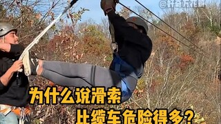 为什么说滑索比缆车危险得多？ #科普 #滑索 #缆车 #涨知识