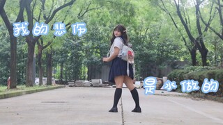 【包子】  我的悲伤是水做的