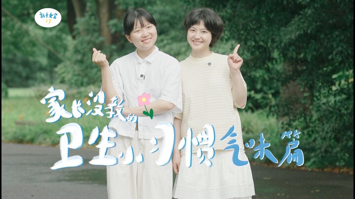 ทำไมที่นั่นมีกลิ่นเปรี้ยวล่ะ?