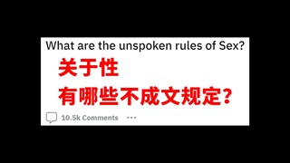Unspoken sexual rules