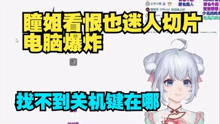 瞳姐不信邪 三顾牛魔三次下播三次复活【星瞳】