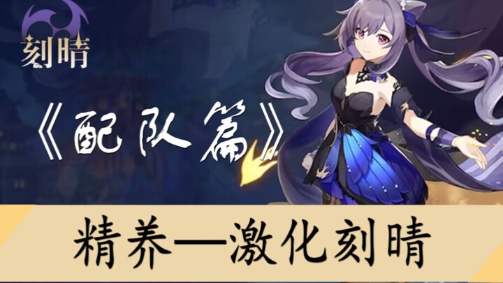 สุดยอดคำแนะนำสำหรับเคชิงแบบอัปเกรดสูงสุด เปิดฉากแล้ว! ชวนคุณสร้างทีมและฟาร์มอย่างละเอียดตั้งแต่เริ่ม