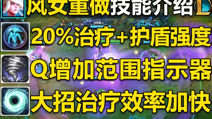 Trọng tạo Sứ Giả Tinh Linh đã hoàn tất: E giảm hồi chiêu được thay bằng tăng 20% hiệu quả chữa lành 