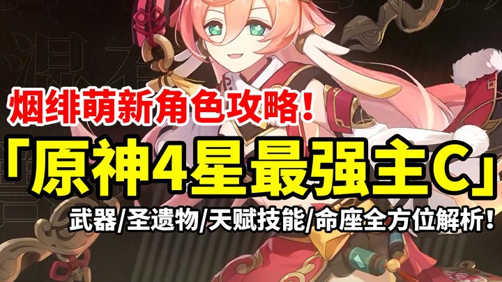 [Genshin Impact] Yelan – chủ lực 4 sao mạnh nhất, hướng dẫn chi tiết và dễ hiểu nhất trên toàn mạng!