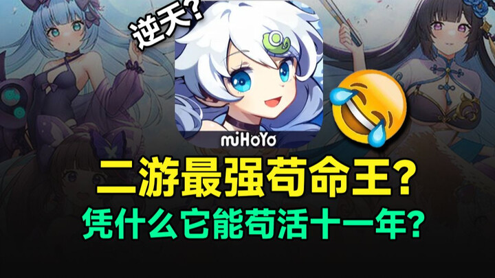 The longest-running mobile game? From mobile game dark horse to the ultimate survival king—why is “H