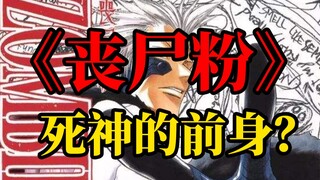 [Brief Talk] BLEACH's predecessor! Kubo Tite's first work!