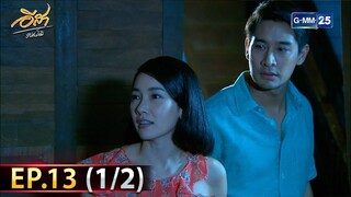 อีสา รวีช่วงโชติ | EP.13 (1/2) | 11 ก.ค. 67 | GMM25