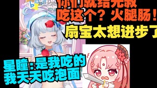 腾讯长公主?腾讯大老鼠！领导办公室已成为星瞳的小食堂！天天溜进去吃泡面【星瞳】