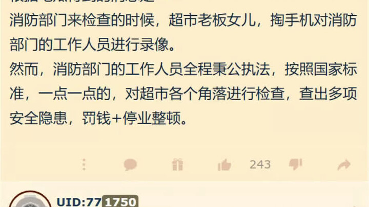 有超市被消防部门给封了