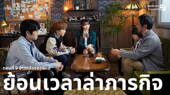 【TH SUB】ย้อนเวลาล่าภารกิจ - ตอนที่ 9 ข้าวกล่องของแม่