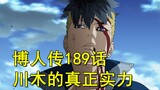 In Boruto Chapter 189, the two protagonists resonate with each other, Kawaki fights passionately, an